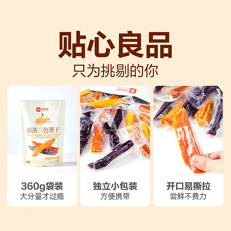 liangpin-puzi-original-steamed-three-color-sweet-potato-chips-360g-4