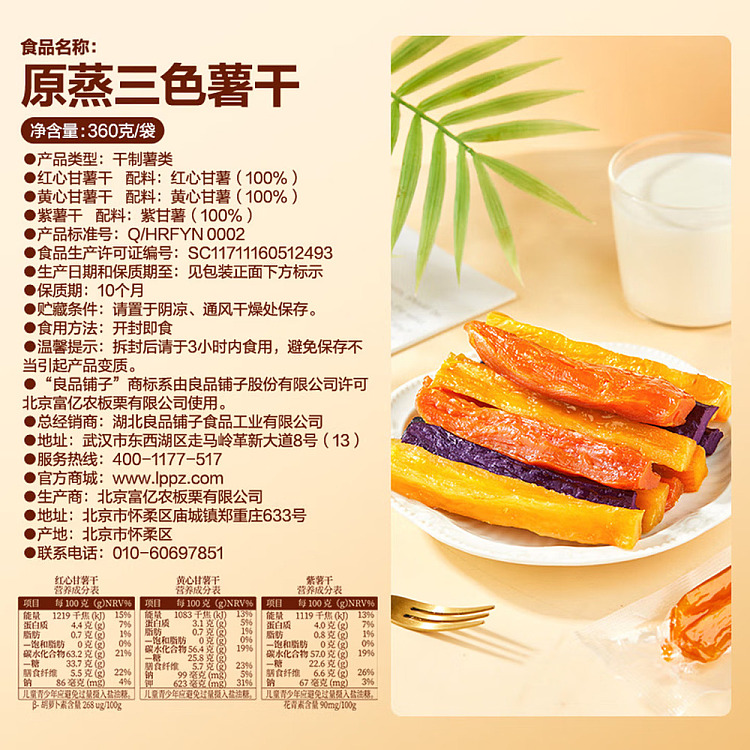 liangpin-puzi-original-steamed-three-color-sweet-potato-chips-360g-5