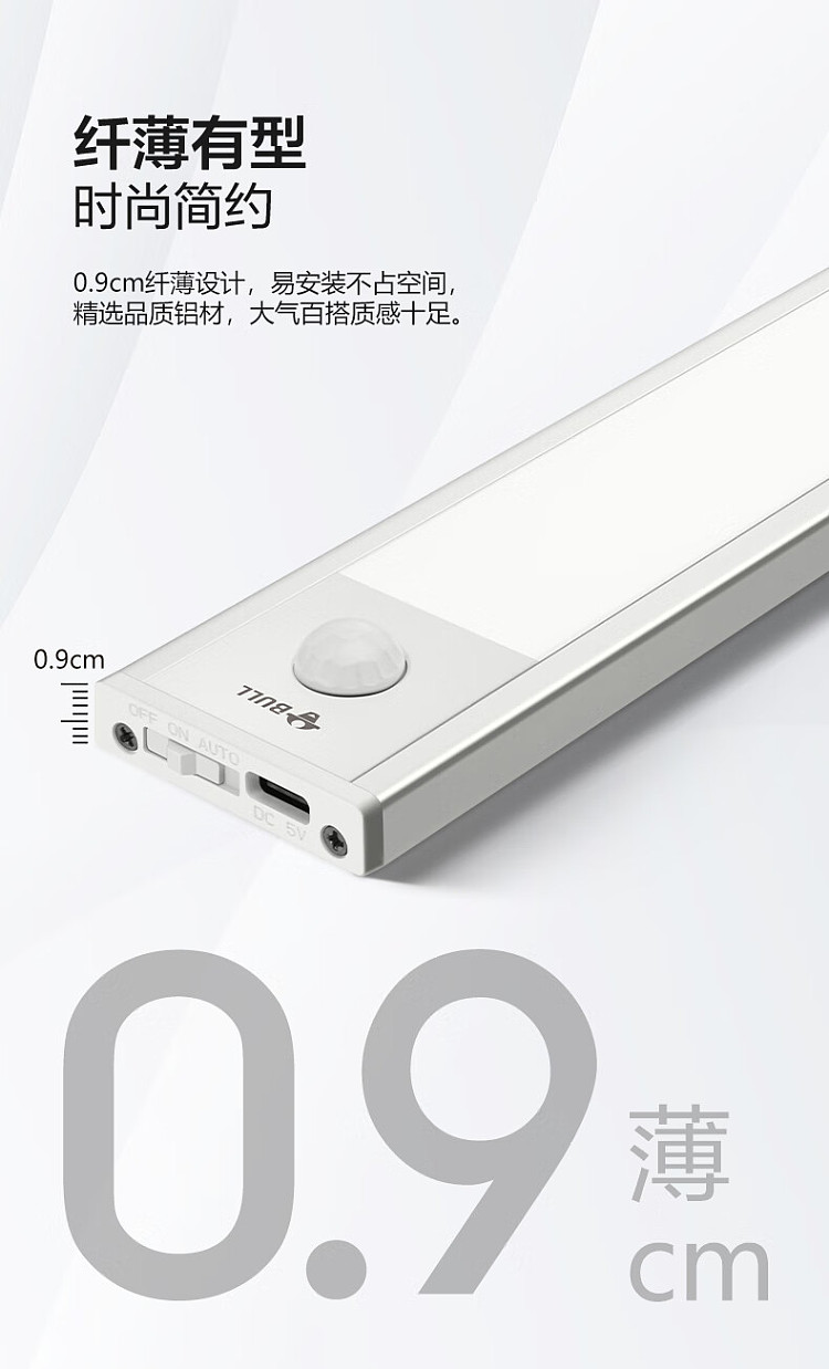 bull-body-sensor-cabinet-light-40cm-13