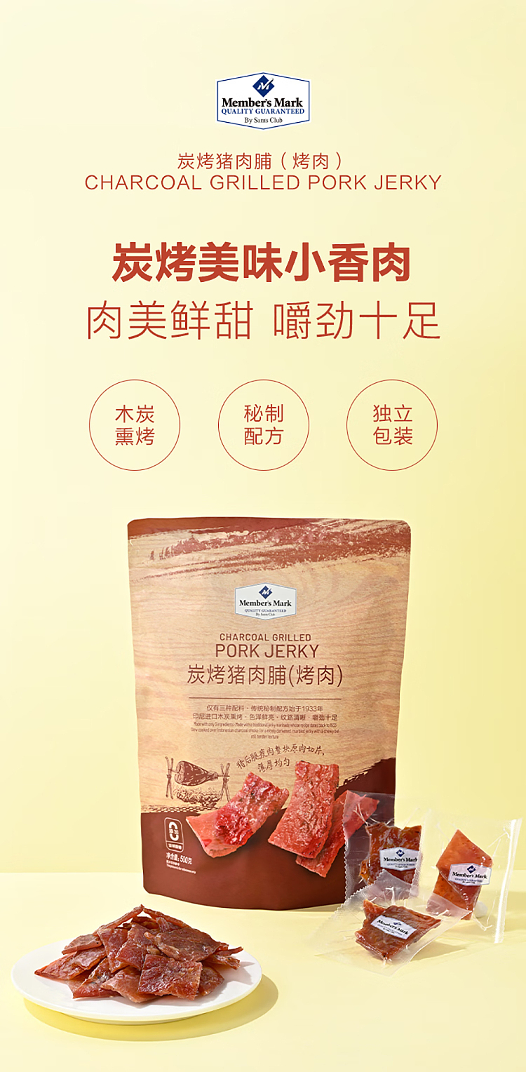 exclusive-to-australia-sams-own-brand-mm-charcoal-grilled-dried-pork-500g-1