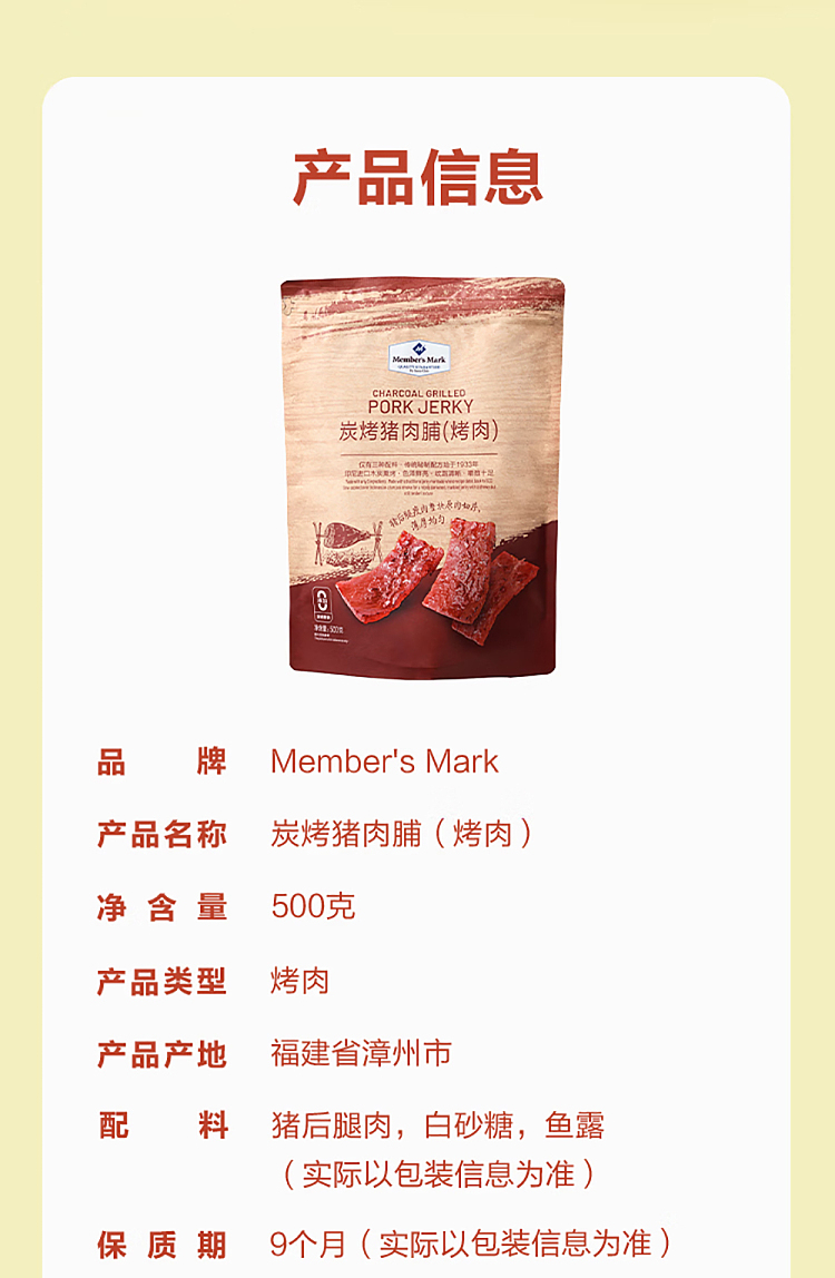 exclusive-to-australia-sams-own-brand-mm-charcoal-grilled-dried-pork-500g-9