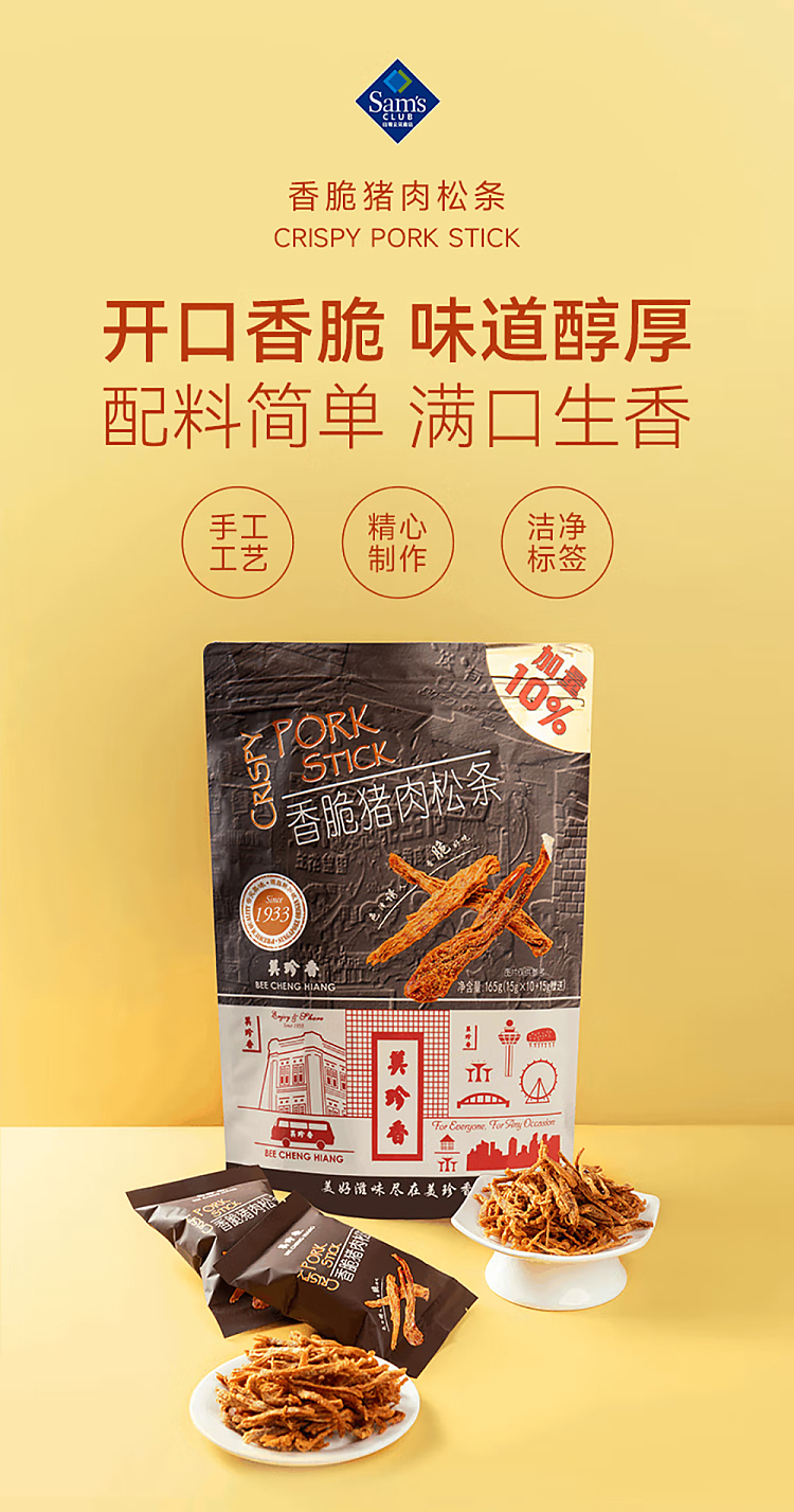 exclusive-to-sams--meijin-crispy-pork-loaf-strips-10-extra-165g-1