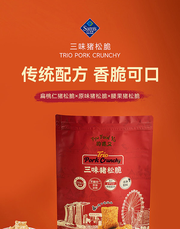 australia-wide-exclusive-sams-club-exclusive-fuyou-three-flavor-crispy-pork-floss-390g-1