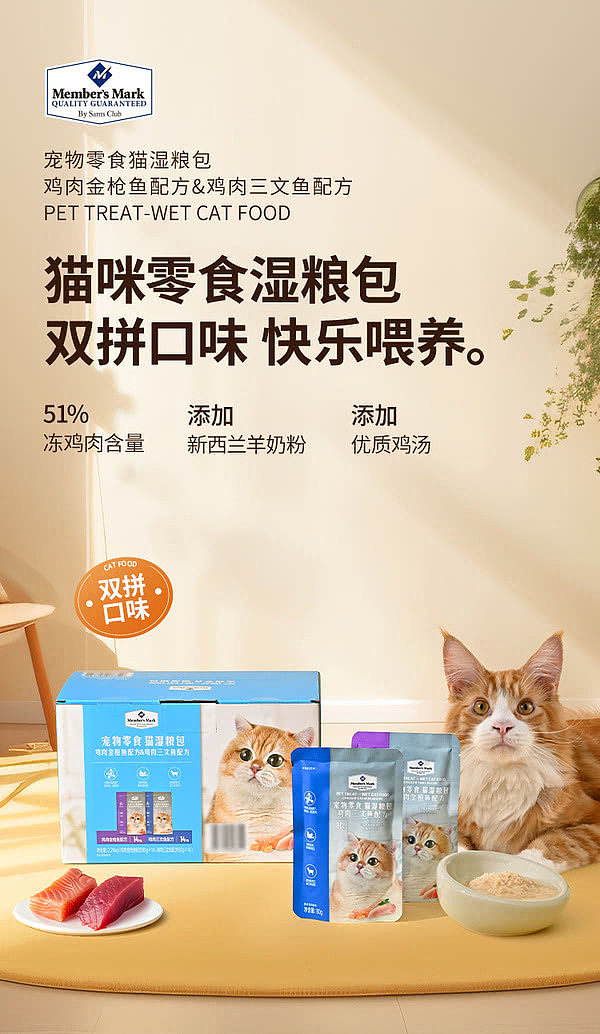 exclusive-to-australia-sams-own-brand-mm-pet-snacks-cat-wet-food-pack-224kg-1