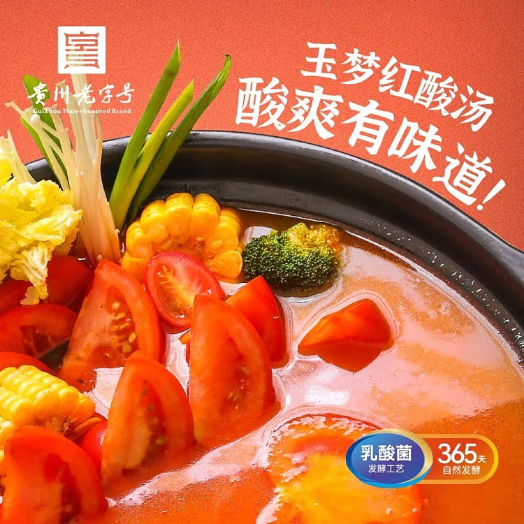 yumeng-guizhou-old-special-red-sour-soup-500g-3
