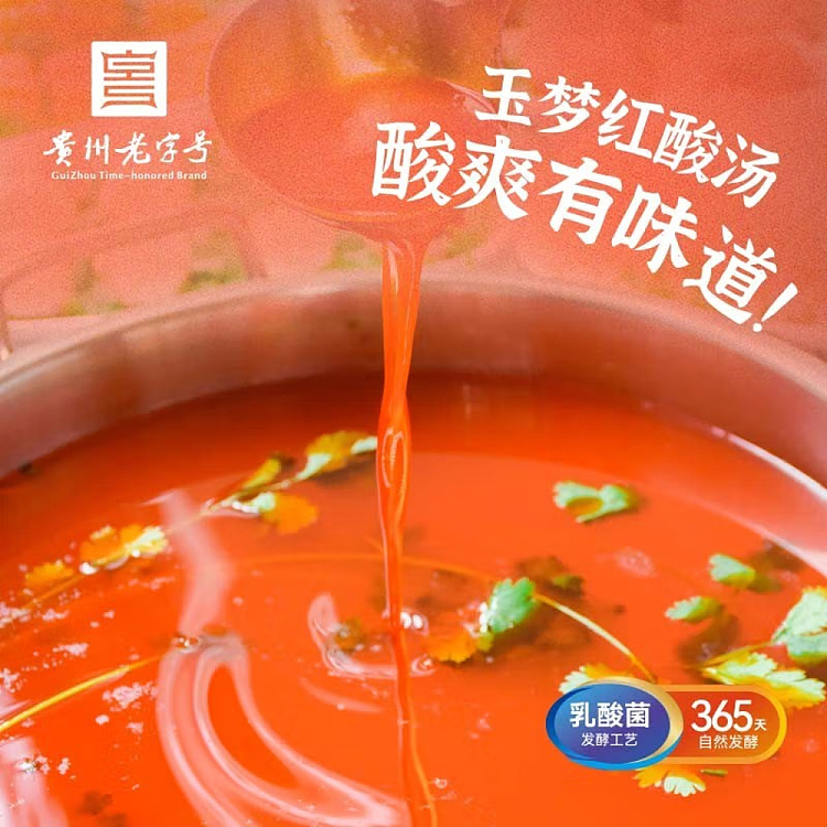 yumeng-guizhou-old-special-red-sour-soup-500g-4