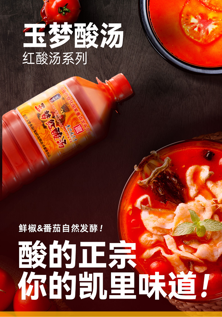 yu-meng-hong-sour-soup-480g-1
