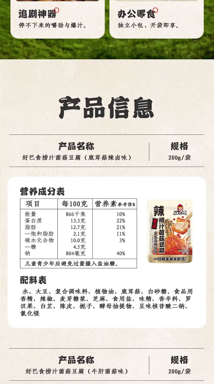 goodbar-food-mushroom-tofu-with-mushroom-and-antler-mushroom-spicy-marinated-flavor-200g-12