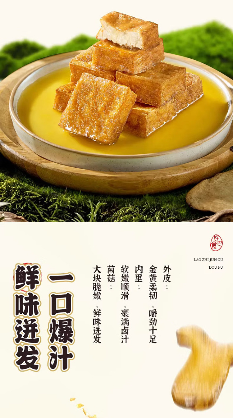 goodbar-food-mushroom-tofu-with-mushroom-and-antler-mushroom-spicy-marinated-flavor-200g-9