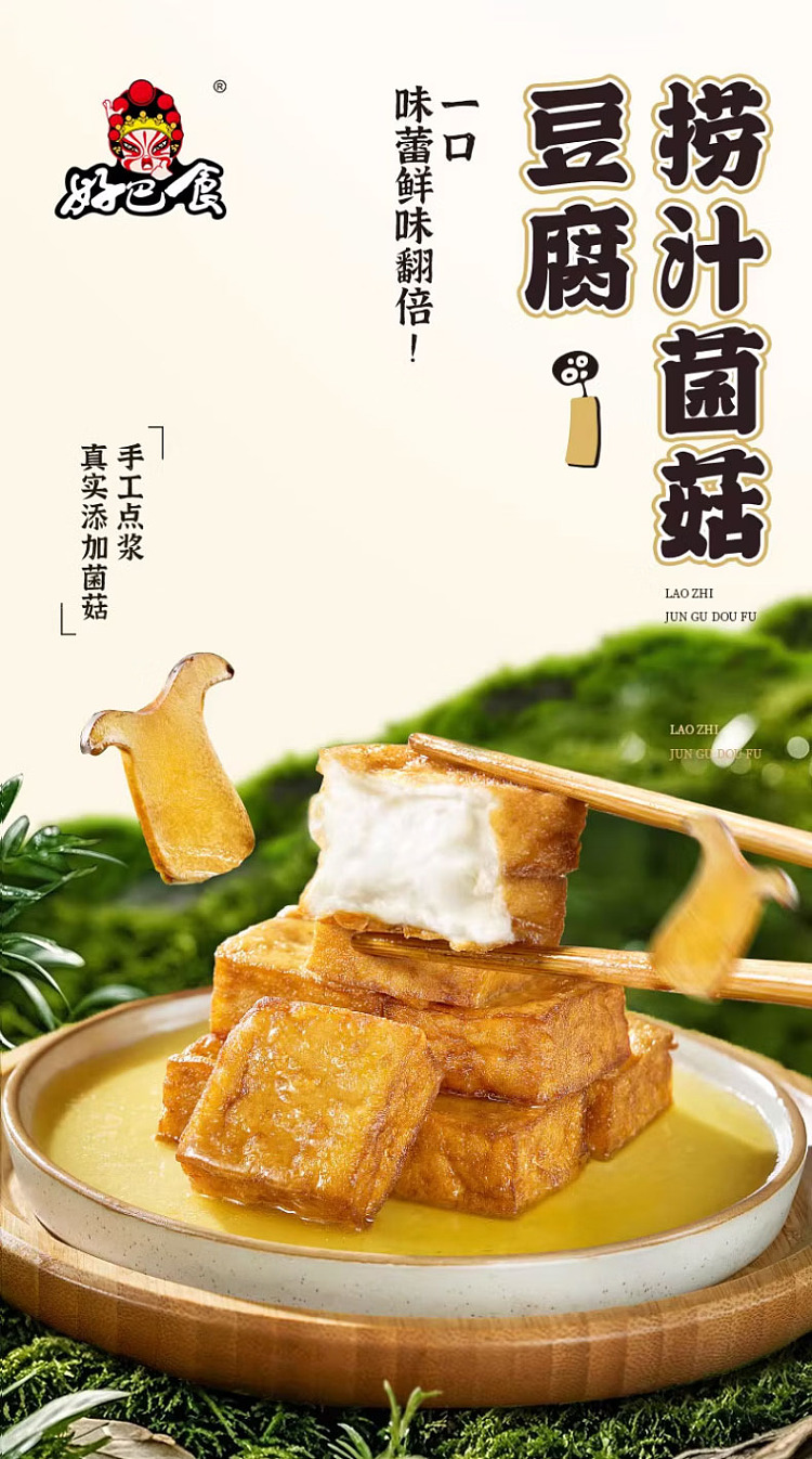 hoba-foods-mushroom-tofu-with-liver-and-mushroom-flavor-200g-1