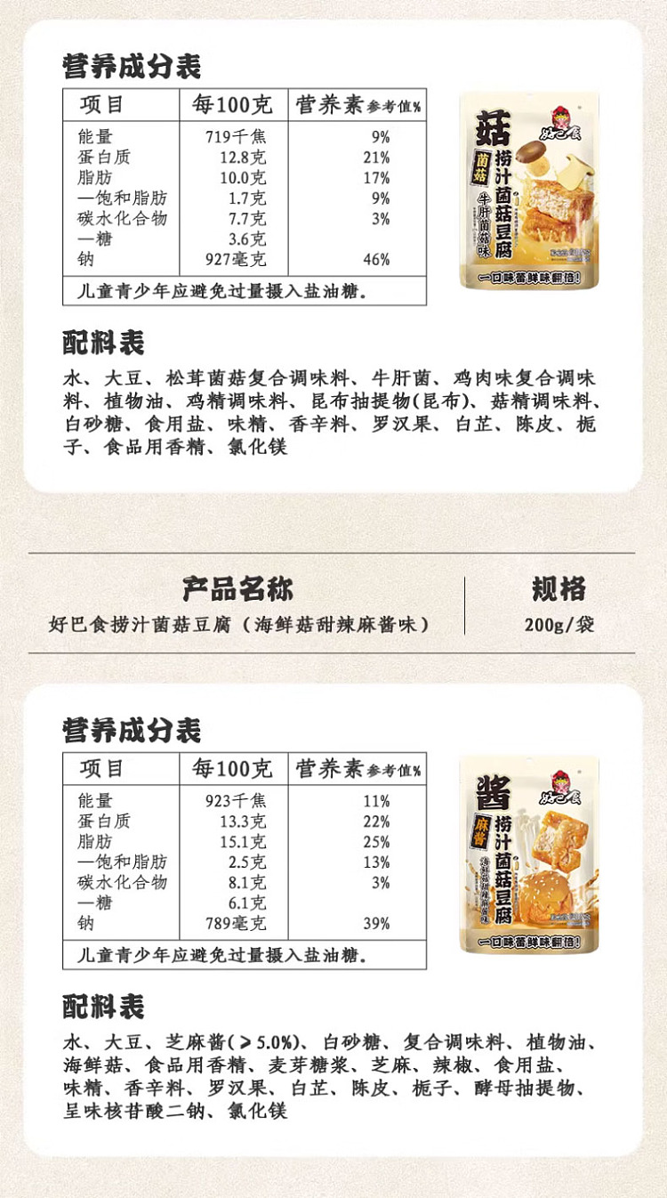 hoba-foods-mushroom-tofu-with-liver-and-mushroom-flavor-200g-13