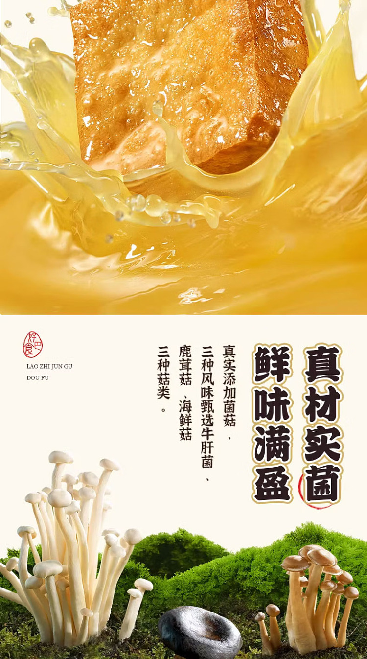hoba-foods-mushroom-tofu-with-liver-and-mushroom-flavor-200g-6
