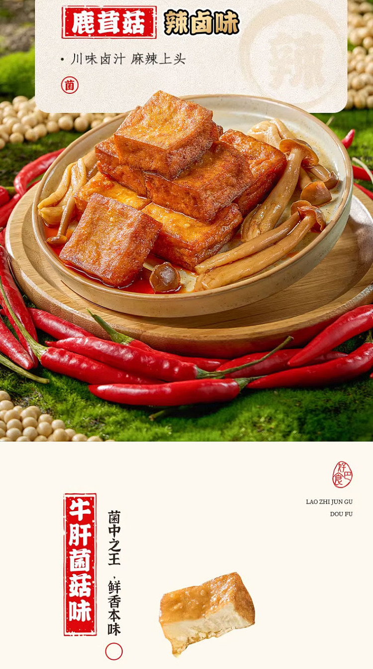 hoba-foods-mushroom-tofu-with-liver-and-mushroom-flavor-200g-8