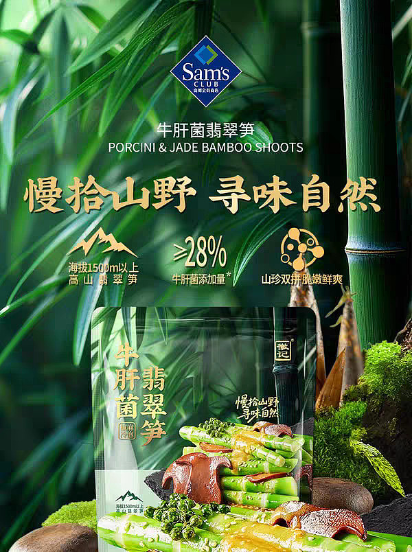 australia-exclusive-sams-club-exclusive-cold-brewed-flavor-with-porcini-mushrooms-bamboo-shoots-and-sichuan-pepper-620g-1