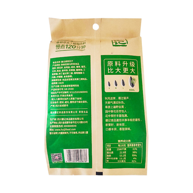 huiji-green-tea-melon-seeds-265g-4