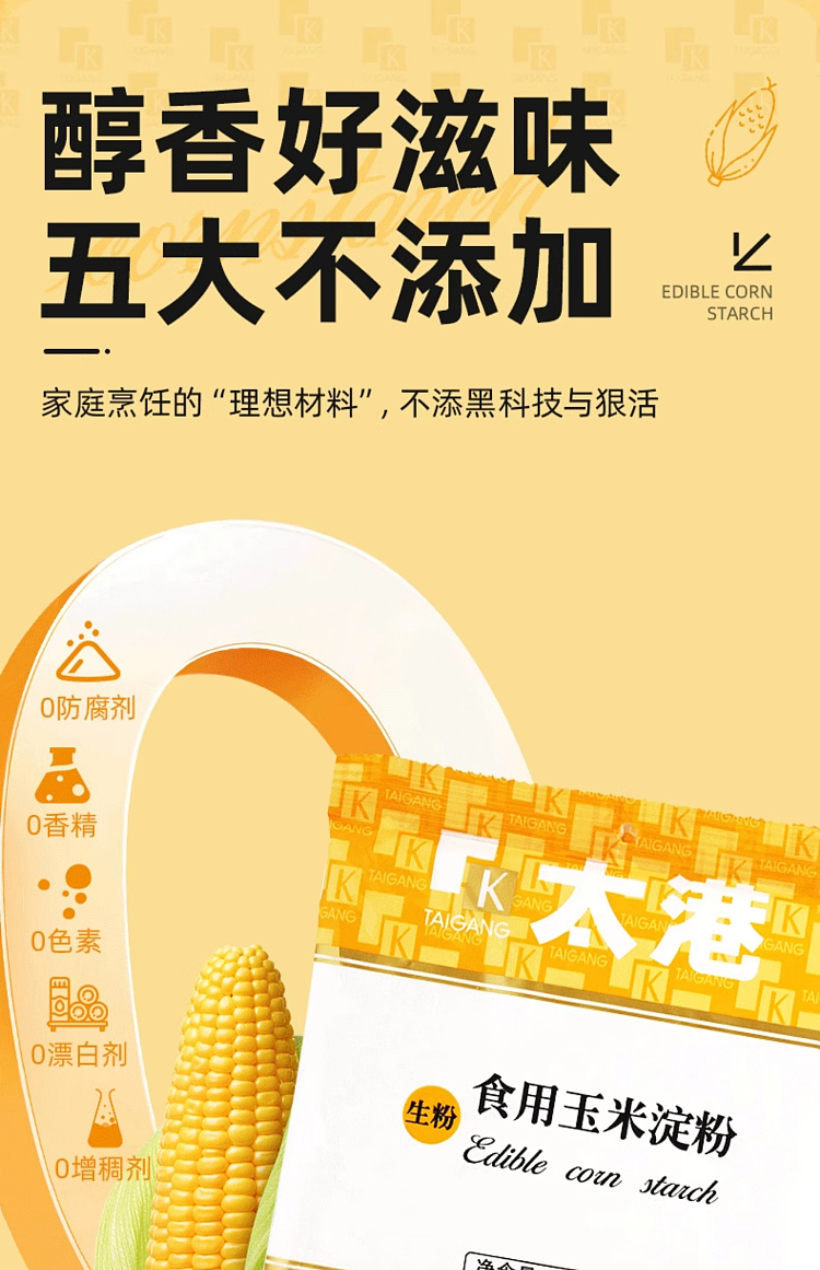 taikang-edible-corn-starch-200g-15