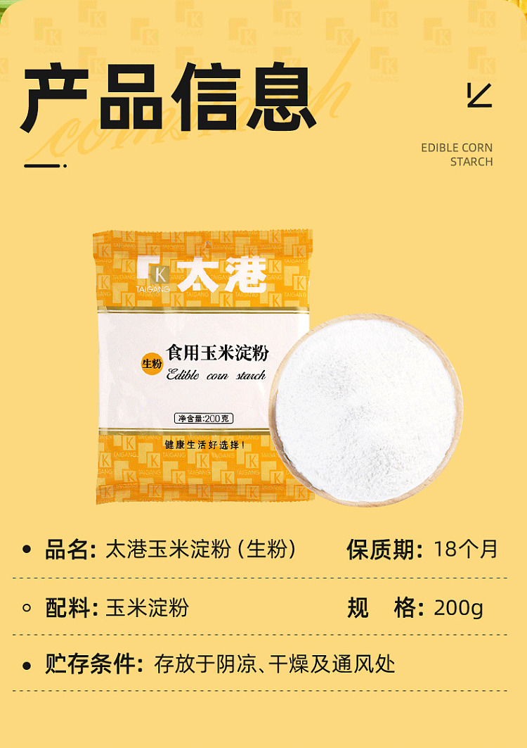 taikang-edible-corn-starch-200g-19