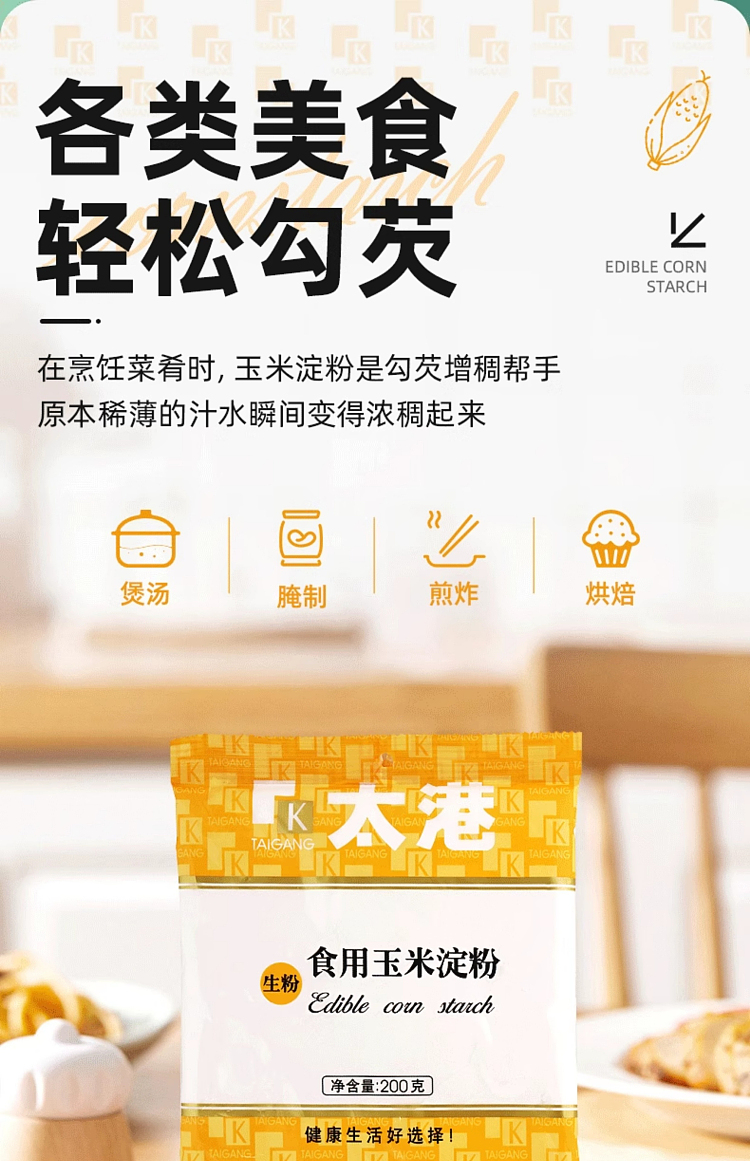 taikang-edible-corn-starch-200g-7