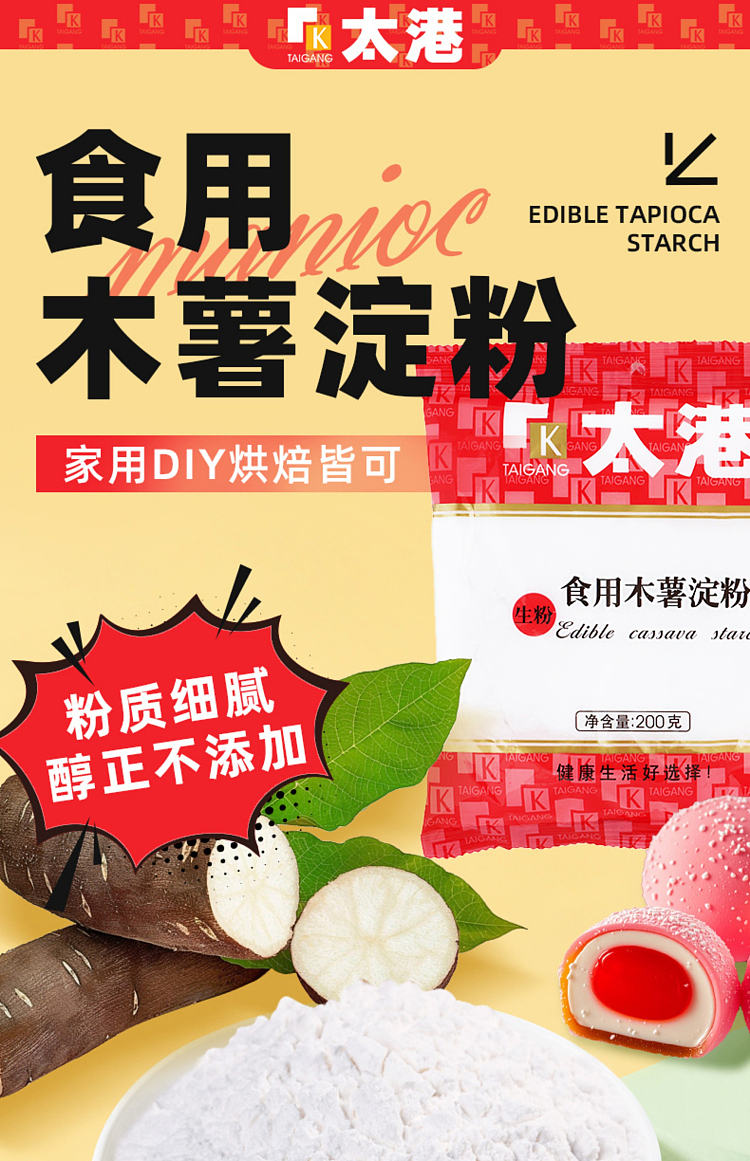 taikang-edible-tapioca-starch-200g-1
