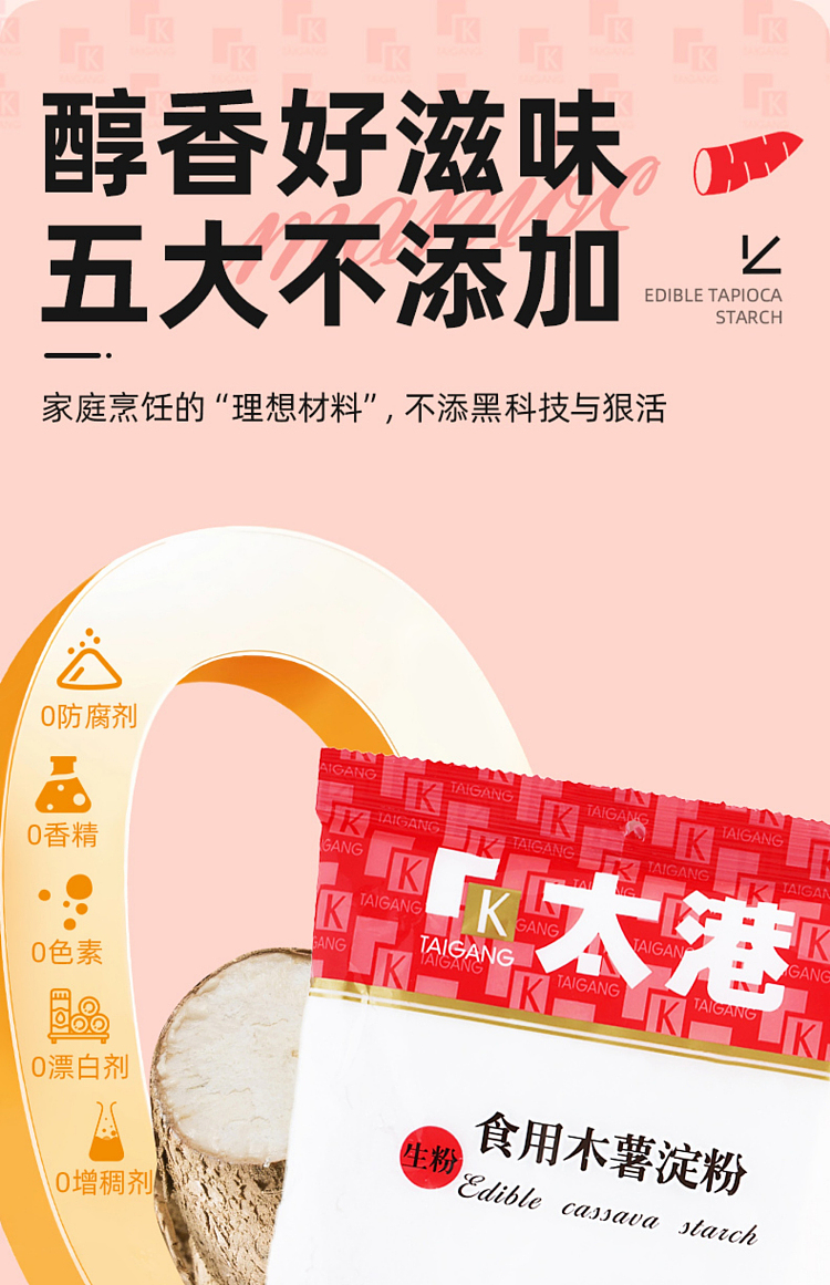 taikang-edible-tapioca-starch-200g-13