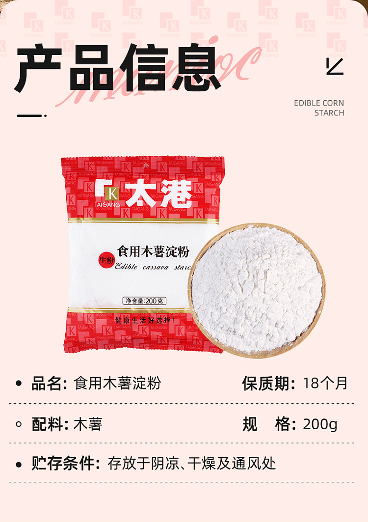 taikang-edible-tapioca-starch-200g-15