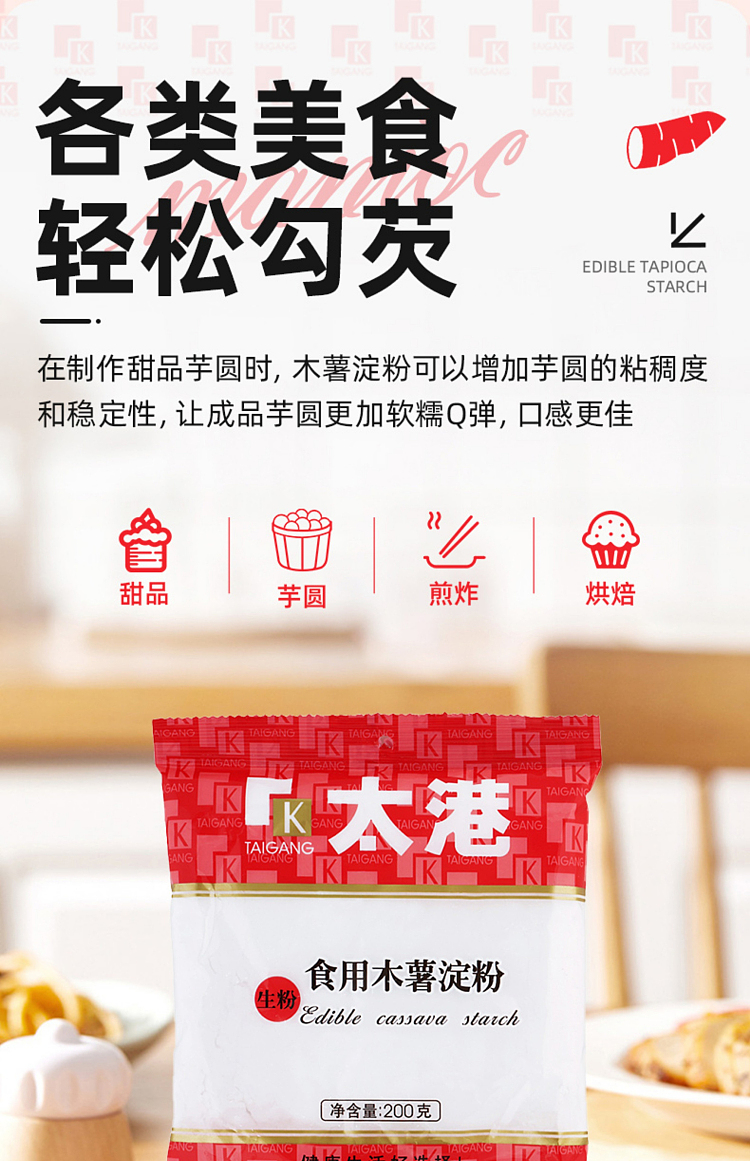 taikang-edible-tapioca-starch-200g-7