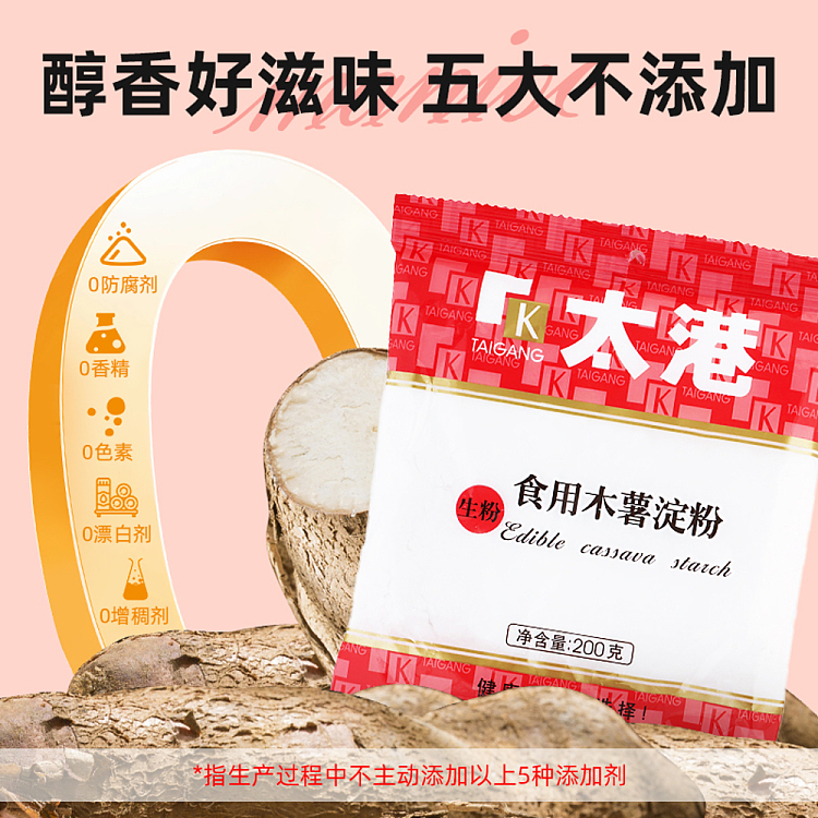 taikang-edible-tapioca-starch-200g-2