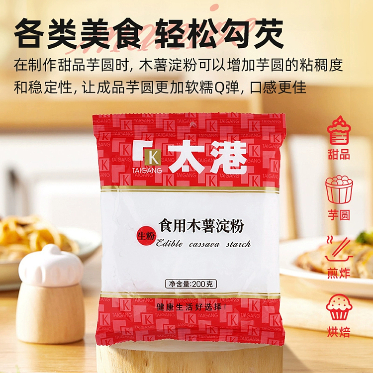 taikang-edible-tapioca-starch-200g-4