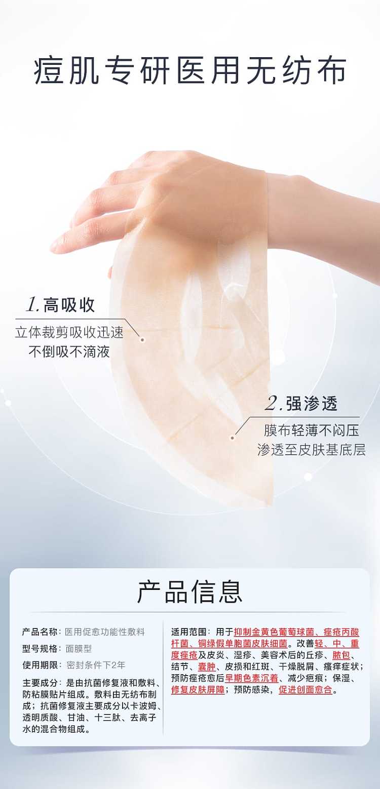 fuqing-medical-white-membrane-functional-dressing-facial-mask-5-piecesbox-6
