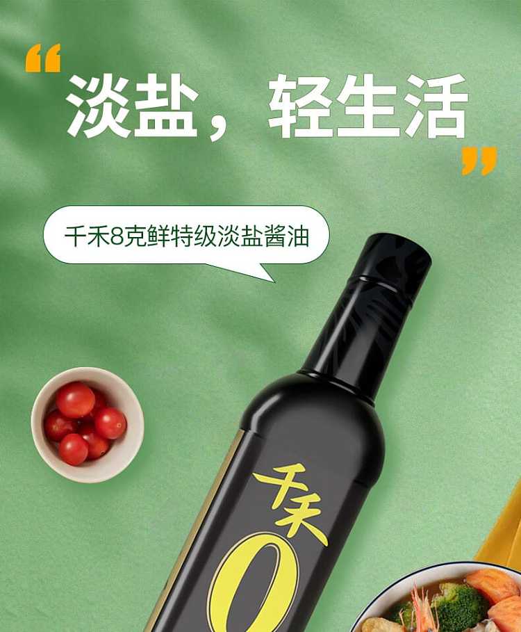 qianhe-8g-fresh-lightly-salted-soy-sauce-500ml-1
