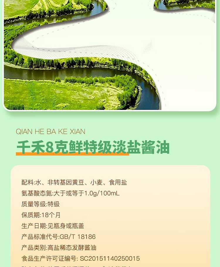 qianhe-8g-fresh-lightly-salted-soy-sauce-500ml-11