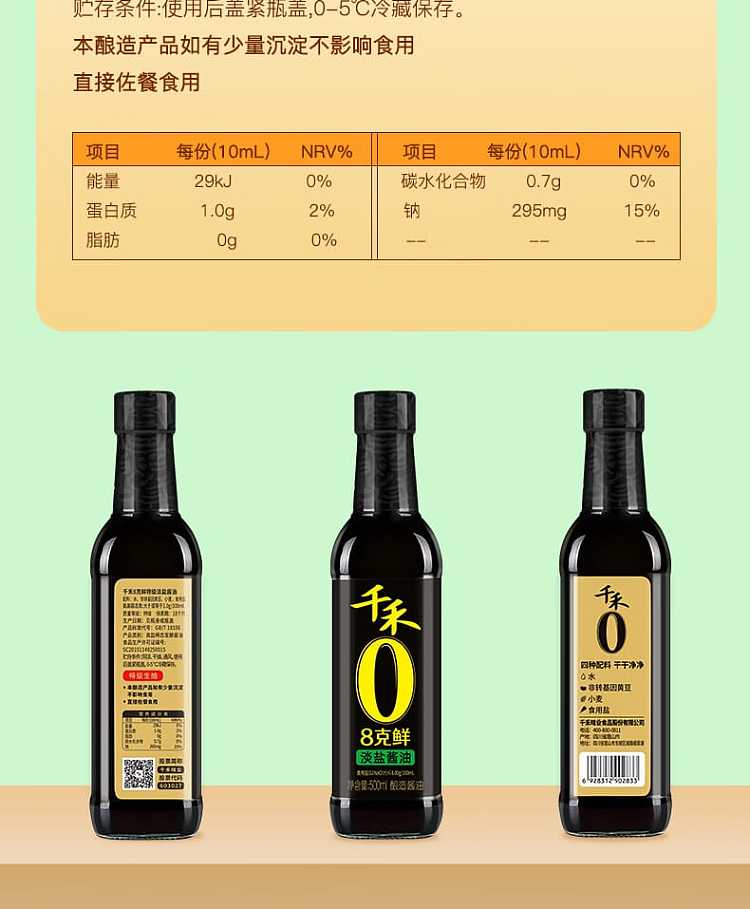 qianhe-8g-fresh-lightly-salted-soy-sauce-500ml-12