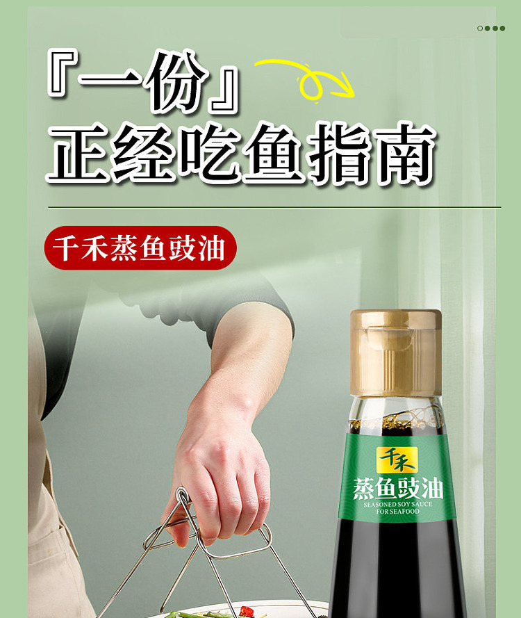 chien-ho-steamed-fish-soy-sauce-brewing-soy-sauce-210ml-1
