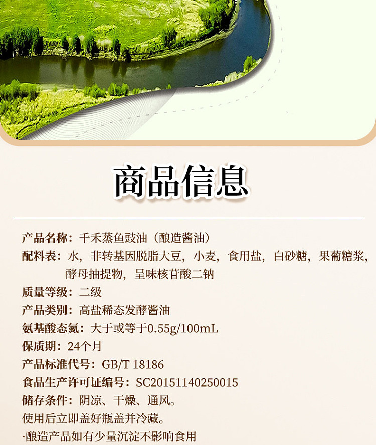 chien-ho-steamed-fish-soy-sauce-brewing-soy-sauce-210ml-12