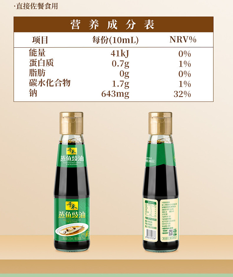 chien-ho-steamed-fish-soy-sauce-brewing-soy-sauce-210ml-13