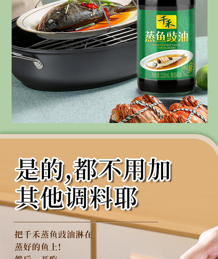 chien-ho-steamed-fish-soy-sauce-brewing-soy-sauce-210ml-2