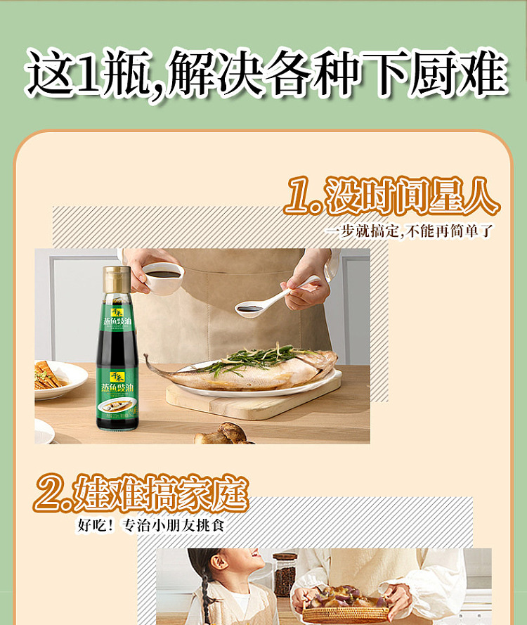 chien-ho-steamed-fish-soy-sauce-brewing-soy-sauce-210ml-7