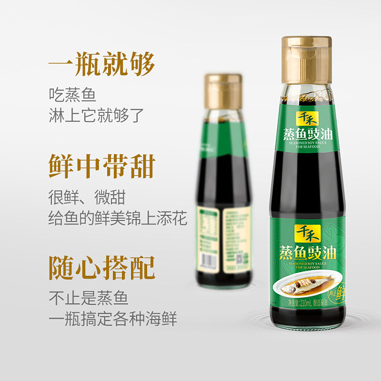 chien-ho-steamed-fish-soy-sauce-brewing-soy-sauce-210ml-2