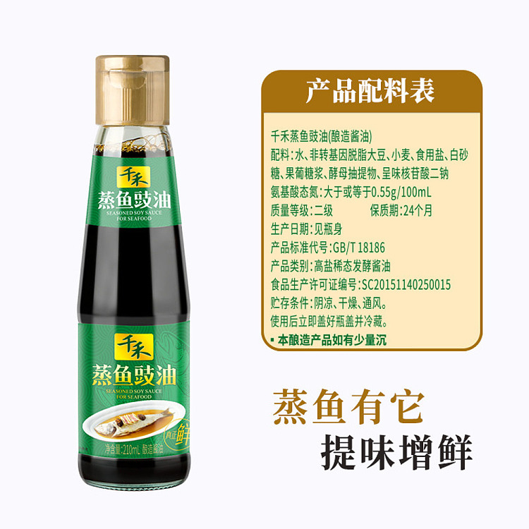 chien-ho-steamed-fish-soy-sauce-brewing-soy-sauce-210ml-4