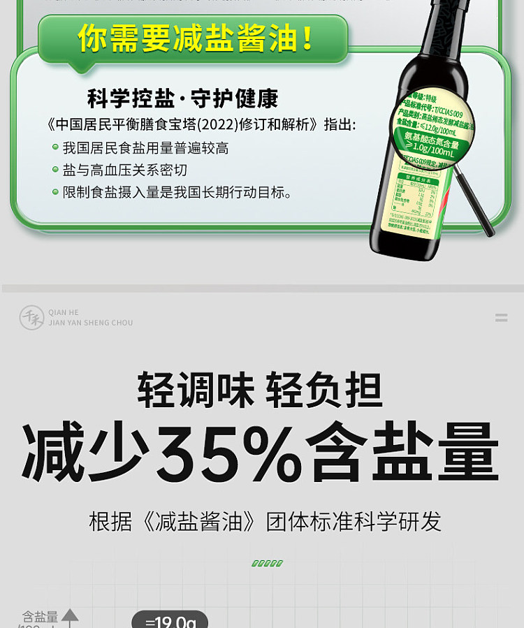 qianhe-35-reduced-sodium-light-soy-sauce-500-ml-5