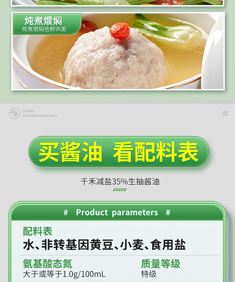 qianhe-35-reduced-sodium-light-soy-sauce-500-ml-14