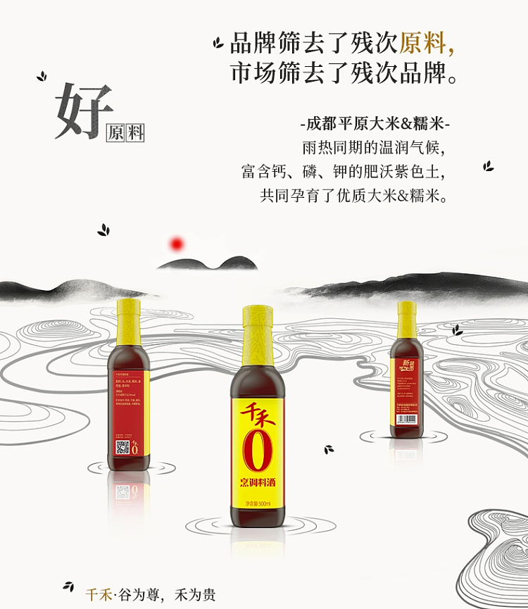 chienho-zero-additive-cooking-wine-500ml-5