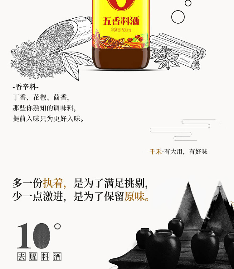 chienho-zero-additives-five-spice-wine-500ml-3