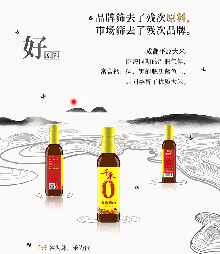 chienho-zero-additives-five-spice-wine-500ml-5