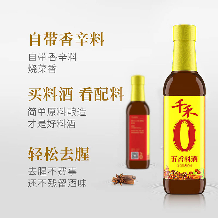 chienho-zero-additives-five-spice-wine-500ml-3