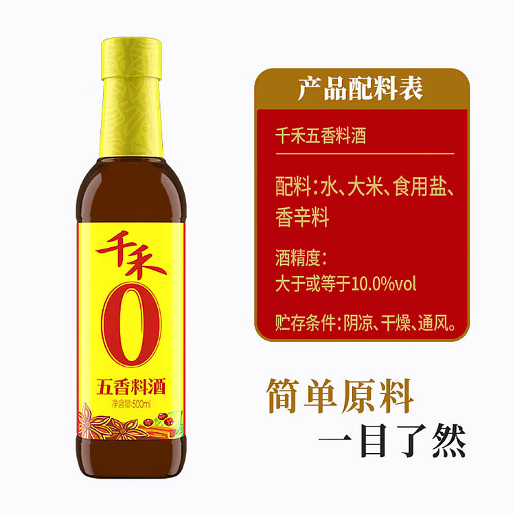 chienho-zero-additives-five-spice-wine-500ml-4