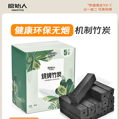 原始人 无烟环保竹炭 5斤 含引燃块碳夹