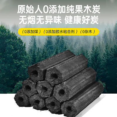 原始人 无烟纯果木炭 5斤 含引燃块碳夹