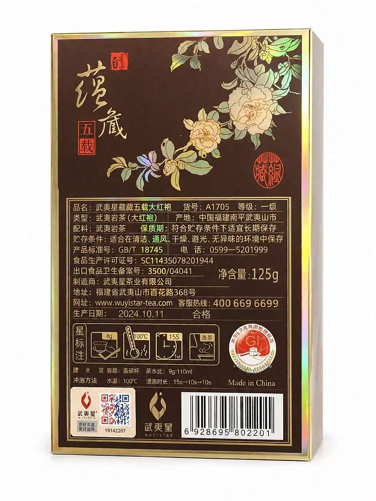 wuyi-xing-five-year-aged-da-hong-pao-125g-3