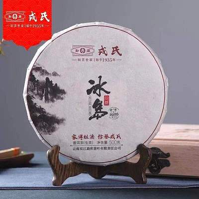 茶分享 2020年冰岛生普 500g